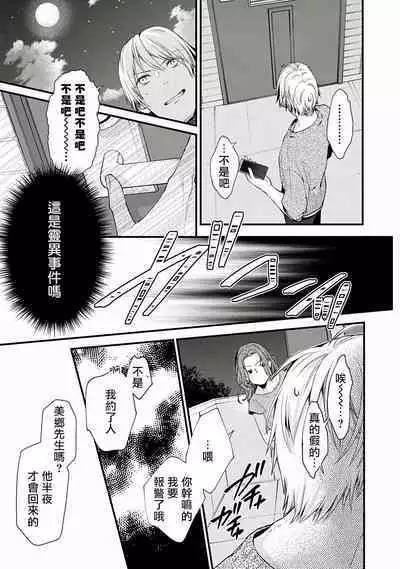 Fukagyakusei no Himawari | 不可逆的向日葵 Ch. 1-4