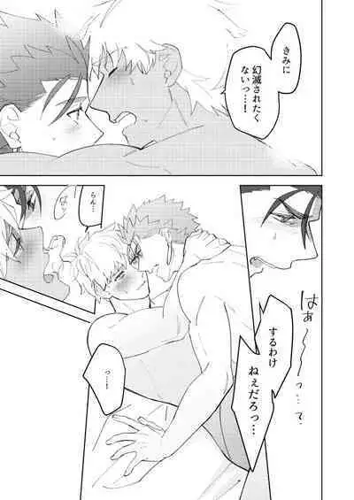 Kimi no, Yokubou ga Shiritai