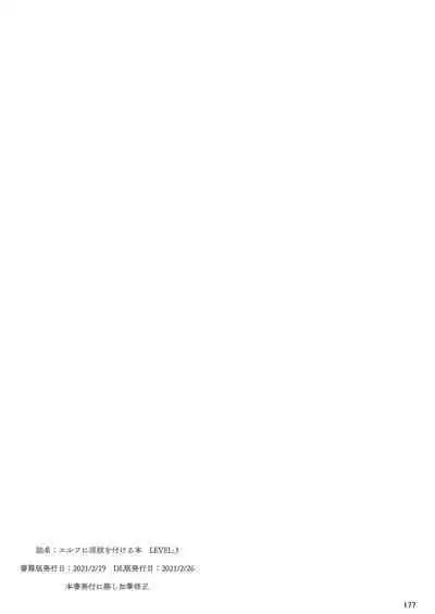 Elf ni Inmon o Tsukeru Hon LEVEL:1~4 Soushuuhen