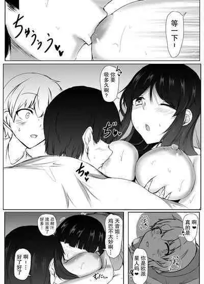 [Ishi Kenpi (Issi-13)] Nee-Chan to Furo Haitteru? (2)【小Y个人汉化】