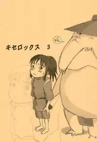 (SC13) [F.Workshop (Pokopen)] Kiserox 3 (Ghibli)