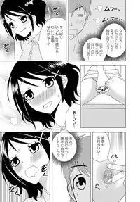女の子の中でイってみた!【合冊版】 1,2,3巻
