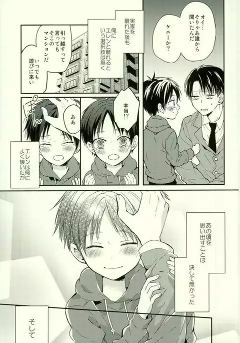 Eren wa Ore o Omoidasanai - Zenpen