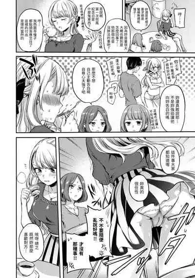 [Hinahara Emi] My Sweet Devil | 我的甜蜜♡惡魔 [Chinese] [Digital]