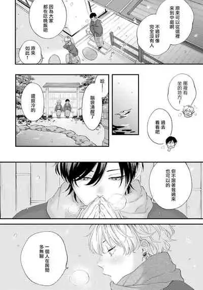 [Shikke] Sex Drop Bangaihen | 情爱下坠 番外篇 +单行本特典 [Chinese] [Digital]