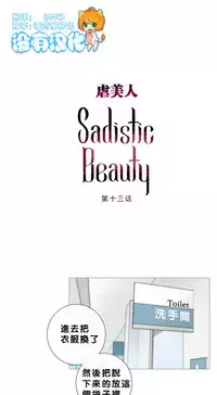 [The Jinshan] Sadistic Beauty | 虐美人 Ch.1-48[Chinese] [17+沒有漢化]