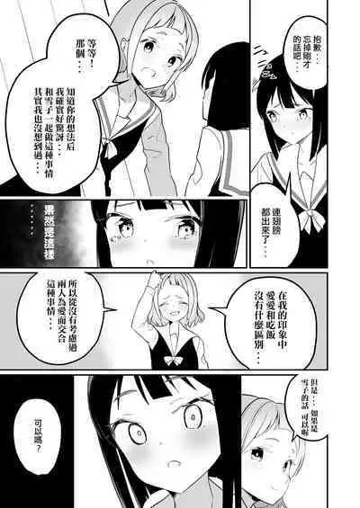 Succubus no Yuri na Hanashi | 魅魔之间的百合故事