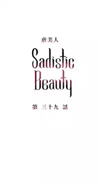 [The Jinshan] Sadistic Beauty | 虐美人 Ch.1-48[Chinese] [17+沒有漢化]