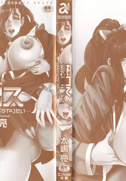 JukuCos - Jukujo Datte Cosplay ga Yaritai-