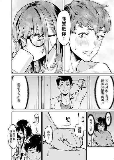 Otonari no Darashina Onee-san ni Nagusamerareru Hanashi | 被住在隔壁不修边幅的大姐姐安慰了的故事