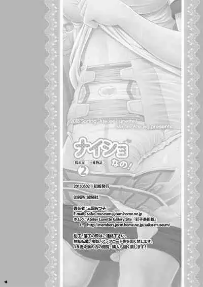 [Atelier Lunette (三国あつ子)] ナイショなの!-陽原家三姉妹物語-2 [DL版]