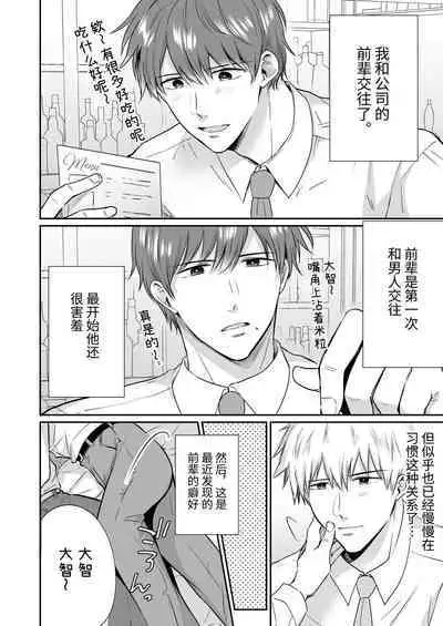 Ryman LoveHo Danshikai Koibito Hen | 上班族爱情旅馆男子会恋人篇