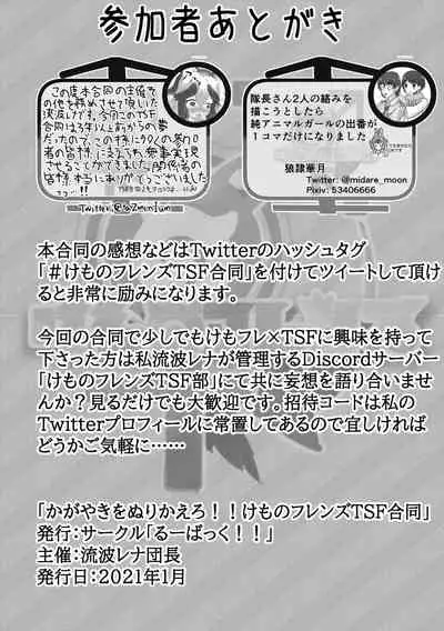 Change the brilliance! !! Kemono Friends TSF Joint