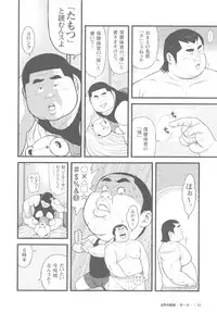 [Kujira] 8 Tsuki no isooroo dai 1 kan [Incomplete]