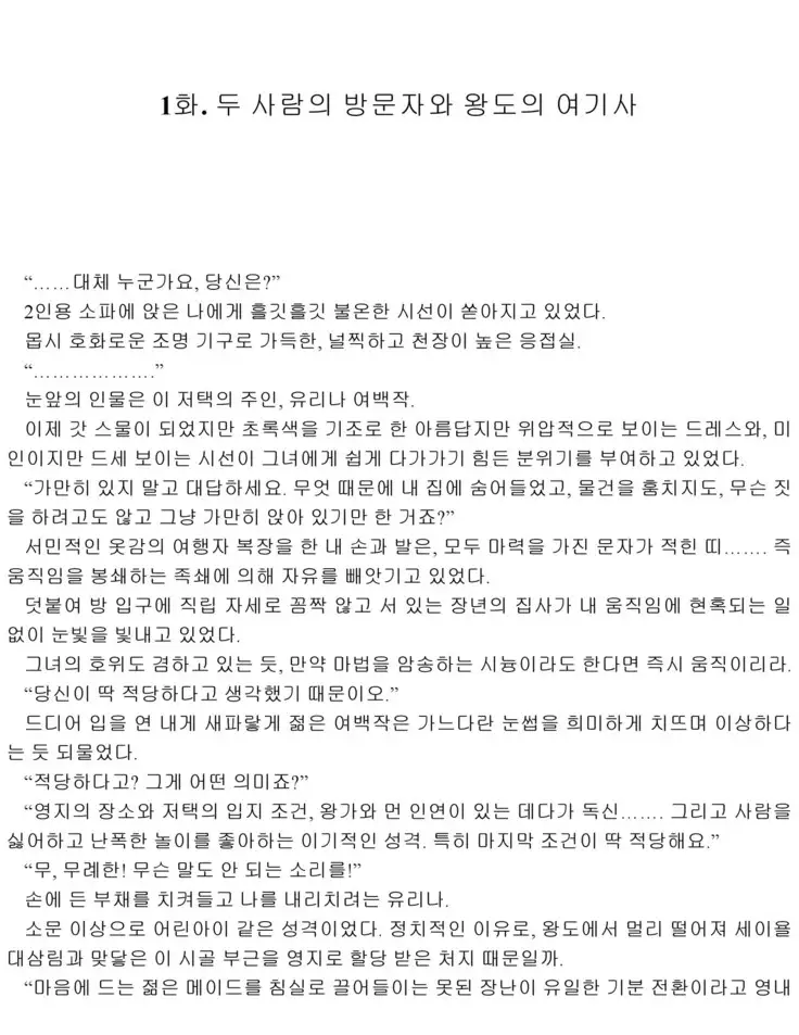 Himekishi ga Classmate! 2 | 공주 기사가 동급생! 2권]