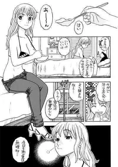 ナミさんとセックス