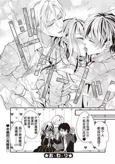 Osananajimi no kyōdai to Hna koto ni natte shimatta! ? | 和发小兄弟二人做了色色的事情！？