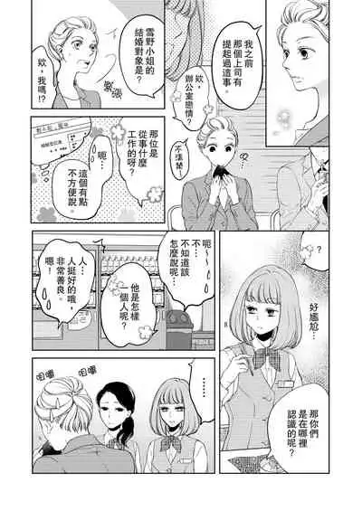 将妳的一切全部拥入怀中~交往0日、立刻结婚！？~ 01-02 Chinese [拾荒者汉化组]