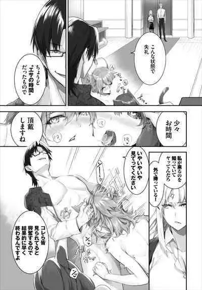 [Kyougoku Touya] Orokamono wa Nekomimi Dorei ni Izon suru ~Hajimete no Choukyou Seikatsu~ 01-23