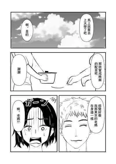 Hitozuma o Netori Tanetsuke Suru Hanashi | 跟人妻偷情並播種的故事