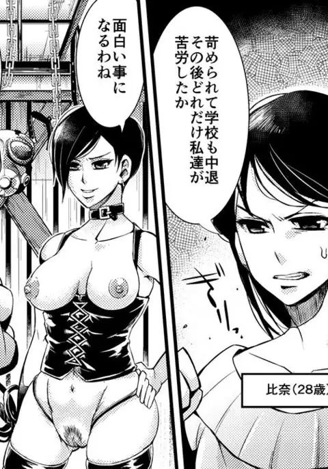 Akuma no Dousoukai - Ijimerareta Fukushuu no Makuake