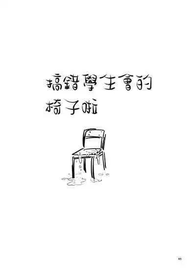 [Hogeramu] Komarobako | 雜物箱 (Seitokai ni mo Ana wa Aru!) [Chinese] [Digital]