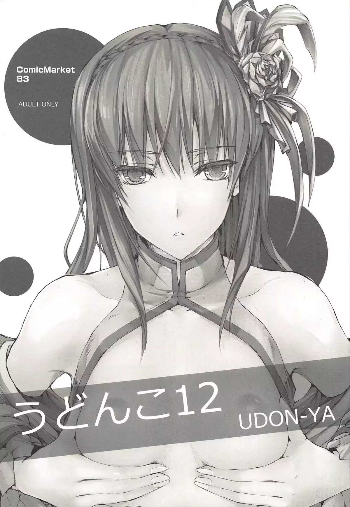 Monhan no Erohon G3 11→14+Juuhi+Omakebon Soushuuhen