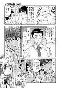 [Nagare Ippon] Offside Girl