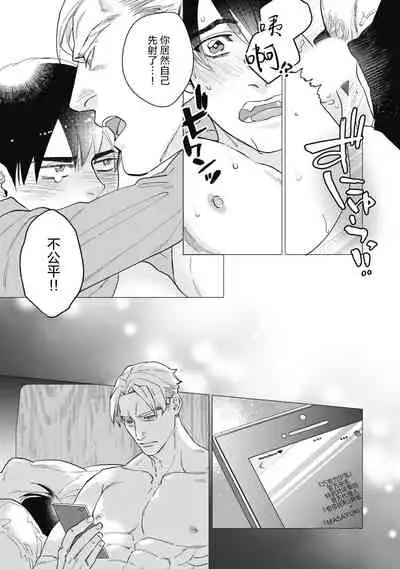 Bitter Porn Chocolatier | 可可涩苦却入人心 Ch. 1-5 + 最终话