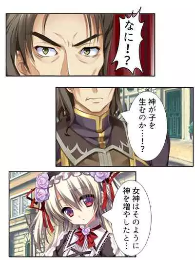 異世界で女神を寝取って淫紋●教 1巻