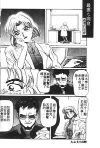 [Anthology] Shitsurakuen 7 | Paradise Lost 7 (Neon Genesis Evangelion) [Chinese]