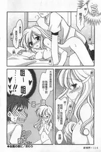 [Amou Mari] Koisuru Onnanoko | 戀愛中的女孩子 [Chinese]