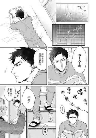 Ryuuku Ai Utsu | 龙虎搏爱 Ch. 4