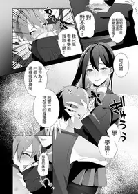 [Blitzkrieg (Himeno)] Yasashii Senpai no Amai Wana | 溫柔學姐的陷阱 [Chinese] [基德漢化組]
