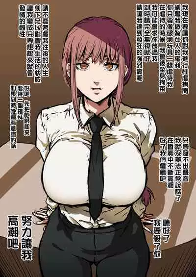 Shihai Shiteru Seihanzaisha to Asobu Makima-san