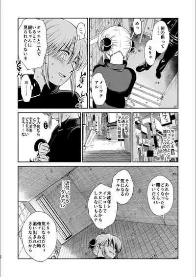 Oriru Himitsu no Kaidan, Futari de.