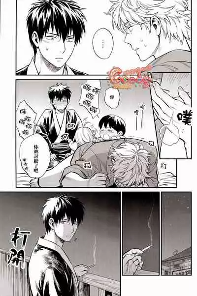 (C87) [3745HOUSE (Mikami Takeru)] Kazoku Gokko (Gintama) [Chinese] [糖分漢化組]