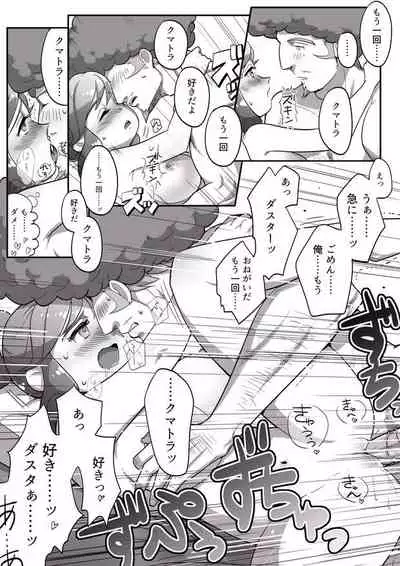 [八方＊尻明日] タメキチとヨシコシがご飯を食べてエッチするだけの漫画 (mother3)