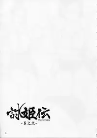 (C85) [Hellabunna (Iruma Kamiri)] Toukiden Vol.2 (DEAD OR ALIVE)