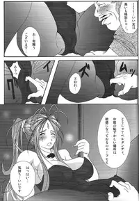 (SC42) [Kairanban (Bibi)] Benten Kairaku 10 (Ah My Goddess)