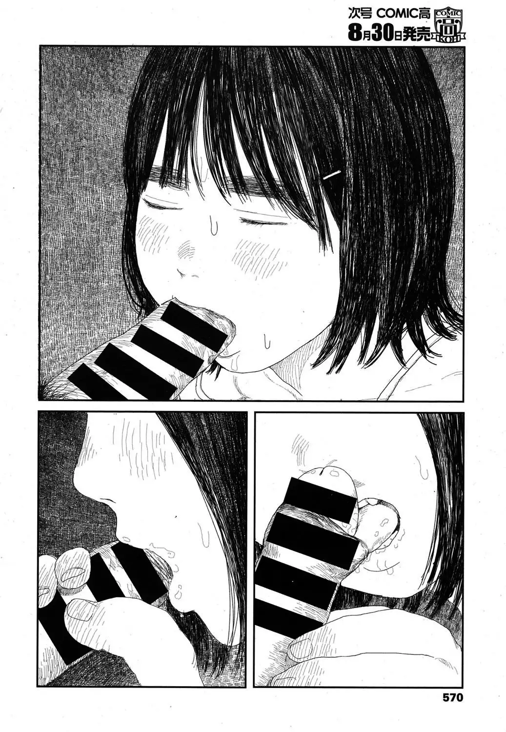 Amayadori no Hito | 비를 피하다