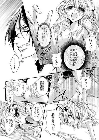 蜜獄マリッジ～ドS悪魔とバージン花嫁～