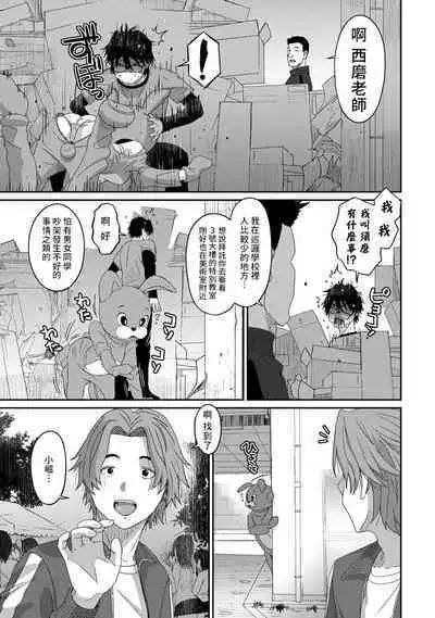 Itaiamai | 痛苦的甜蜜 Ch. 1-23