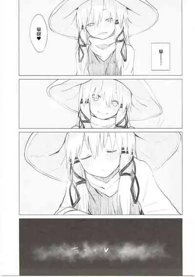 Suwa Nee-chan Datte Amaetain Da zo! Suwashota Bangaihen 7 | 诹访子姐姐也想要撒娇! 诹访子正太番外篇7