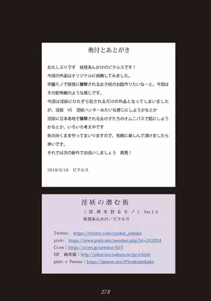 Inyo no Hisomu Machi ~Inyo o Karu Mono~