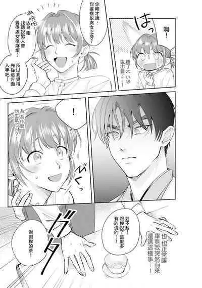 Asaba sensei no ichizuna junai | 浅叶老师专一的纯爱 1-7 end