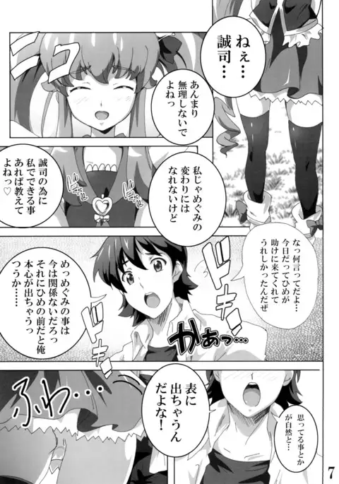 Cure Princess no Happiness? Chuunyuu