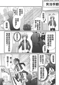 [Palco Nagashima] Ai o Torimodose! (Otokonoko Renaissance) [Chinese] [銀人個人漢化]