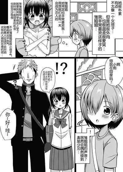 Hina Nee-chan wa Boku no Mono