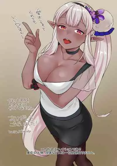 Ikiri Elf Elu